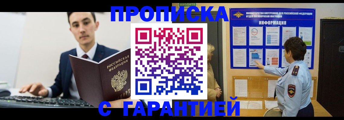 прописка в Новоалександровске