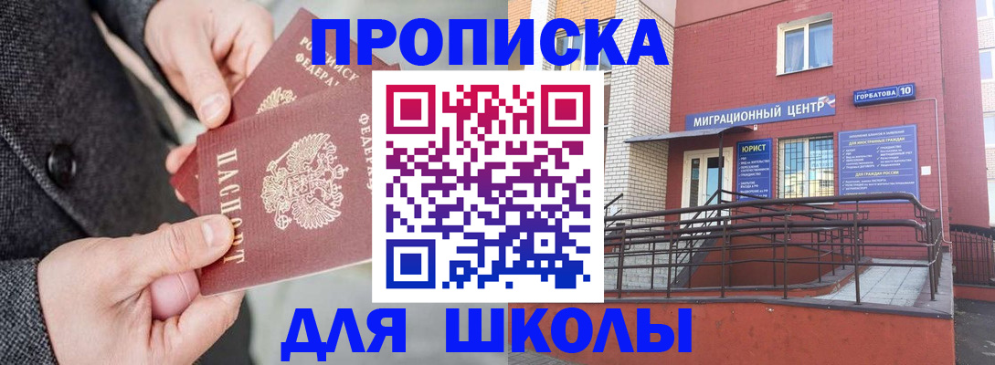 прописка гарантия в Новоалександровске