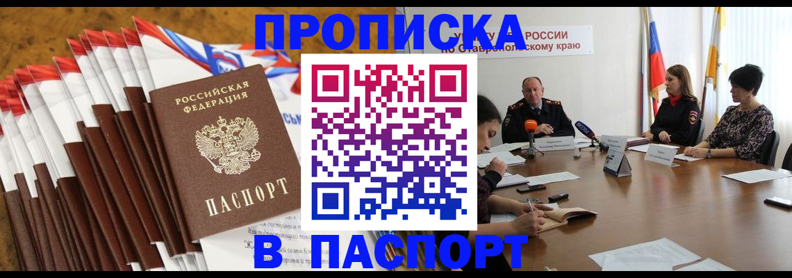 временная регистрация для всех в Новоалександровске