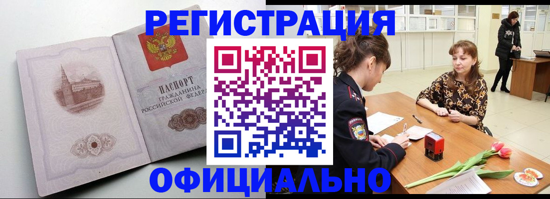 прописка регистрация в Новоалександровске